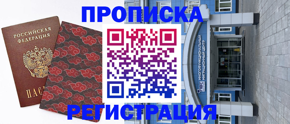 прописка от собственника в Болхове