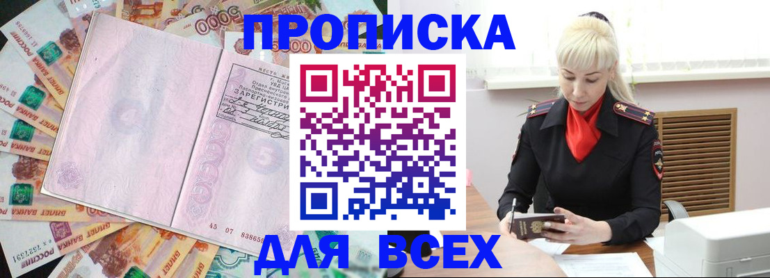 прописка законно в Болхове